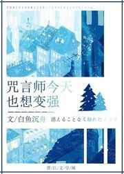 [综漫]咒言师每天都在柯学变强