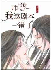 师尊我这剧本错了[重生]