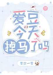 [重生]爱豆今天掉马了吗
