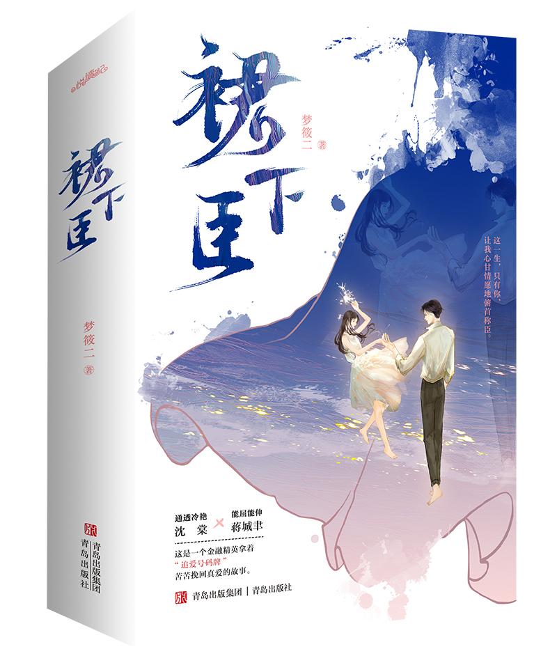 裙下臣