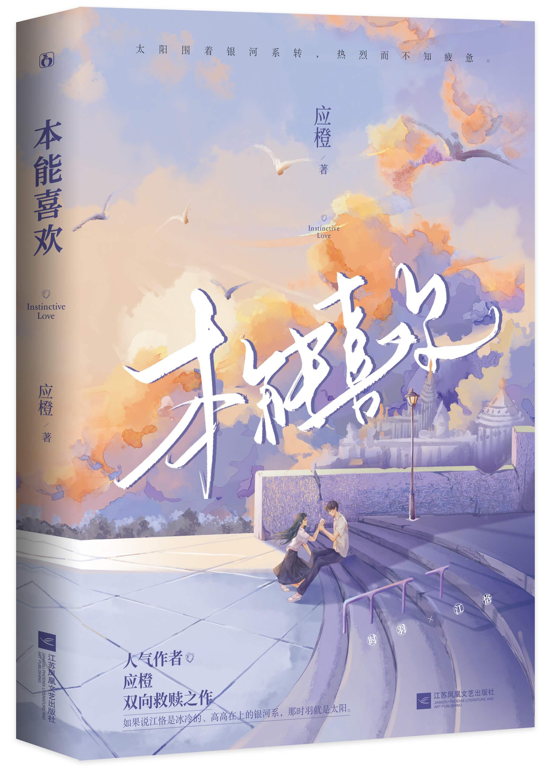 本能喜欢