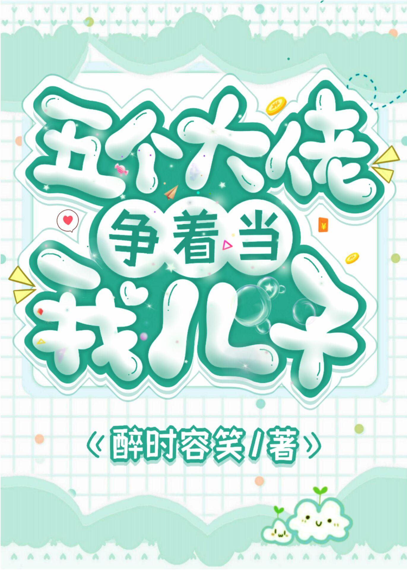穿成年代文男主的小后妈[六零]