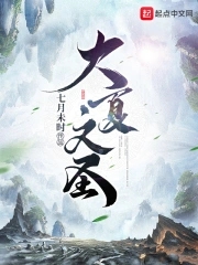 被将军掳走之后