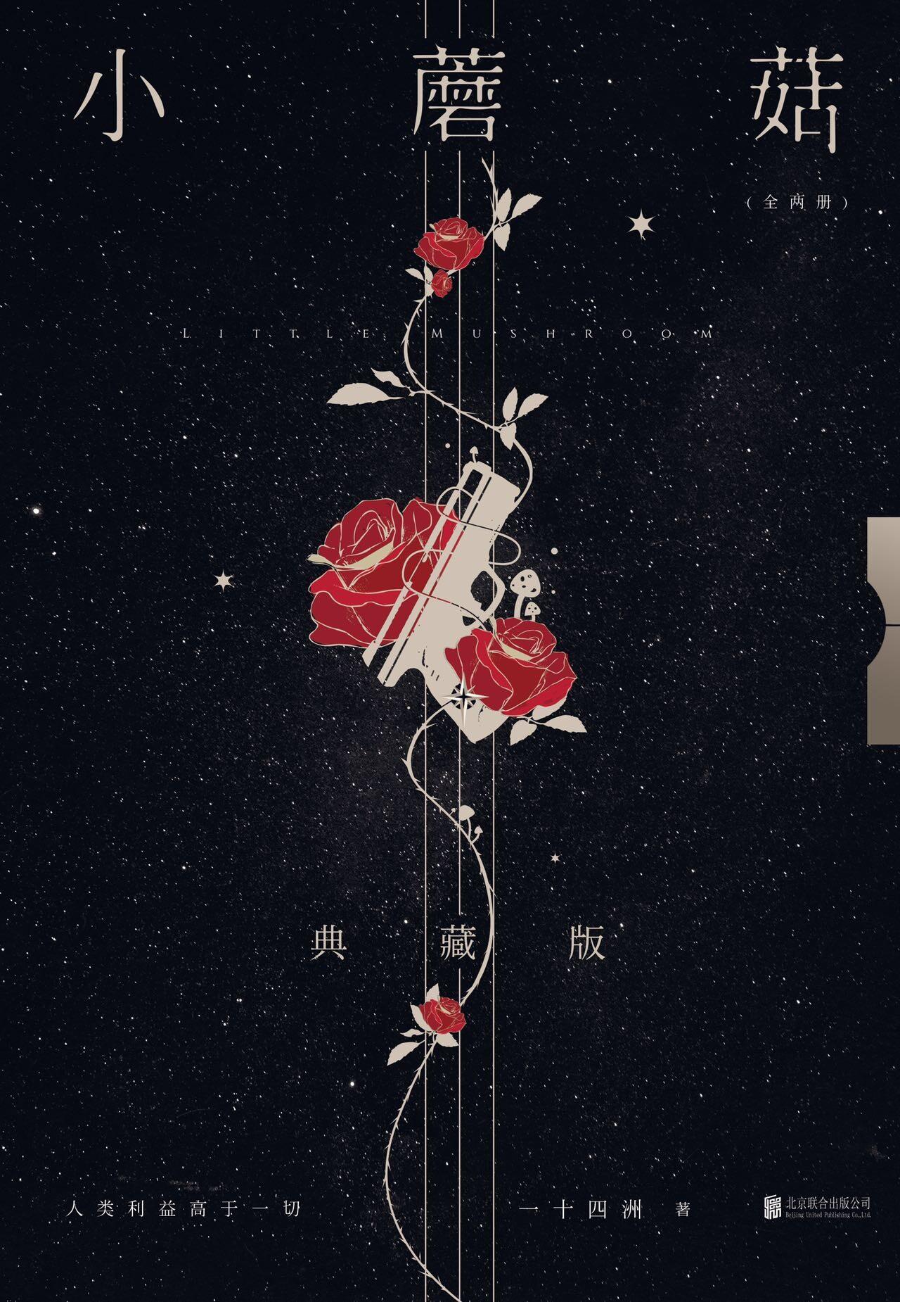 小蘑菇