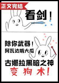 剑宗师妹她手握魔杖