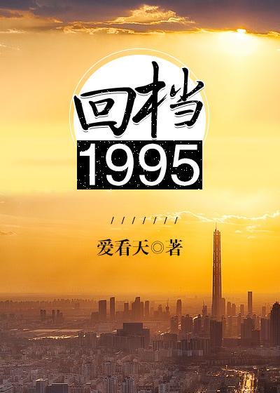 回档1988