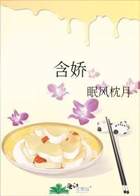含娇