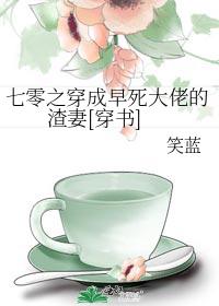七零之穿成早死大佬的渣妻[穿书]