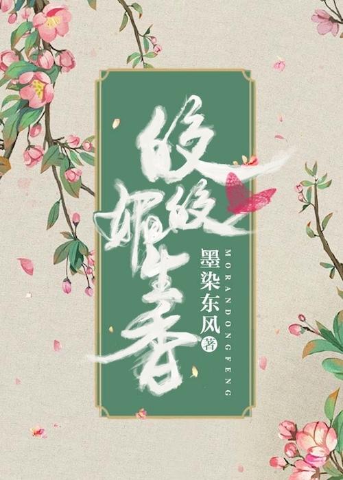 皎皎媚生香（穿书）