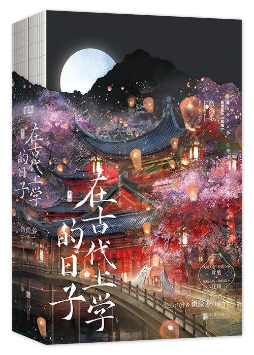 在古代上学的日子