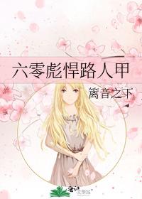 六零彪悍路人甲