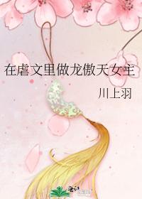 在虐文里做龙傲天女主