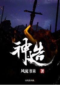 神造