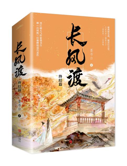 长风渡