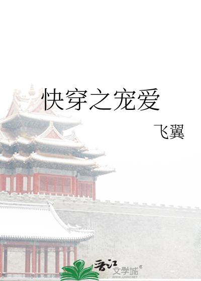 快穿之宠爱