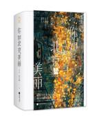 你比北京美丽