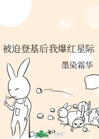 被迫登基后我爆红星际