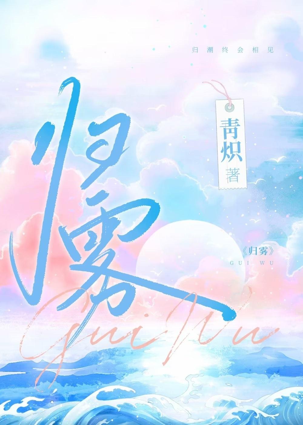归雾