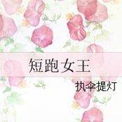 夫君来自未来