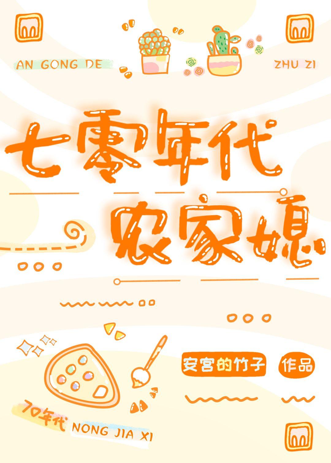 穿成年代文的懒媳妇[七零]
