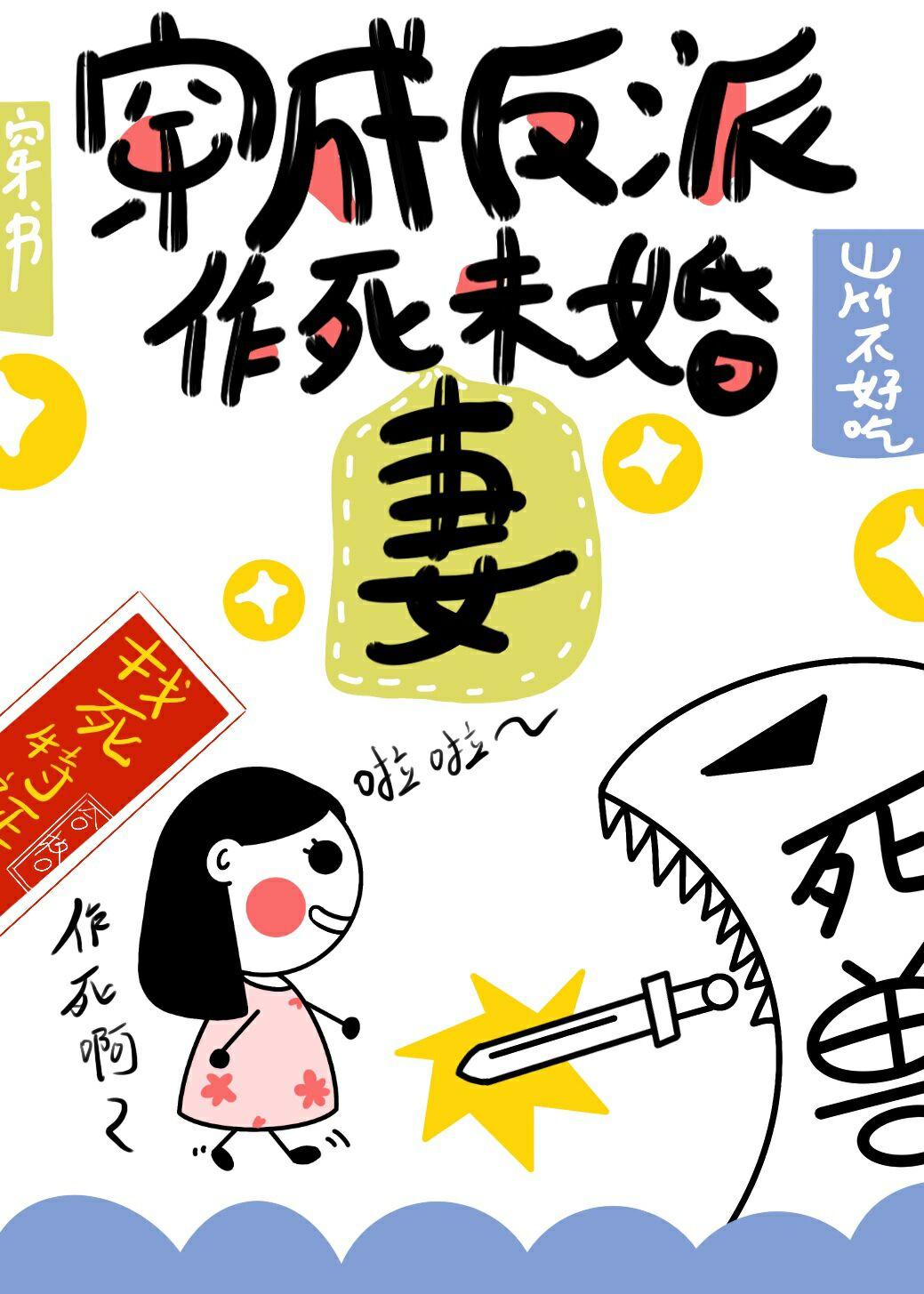 穿成反派作死未婚妻