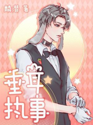 垂耳执事