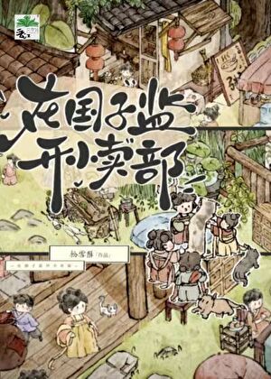 在国子监开小卖部